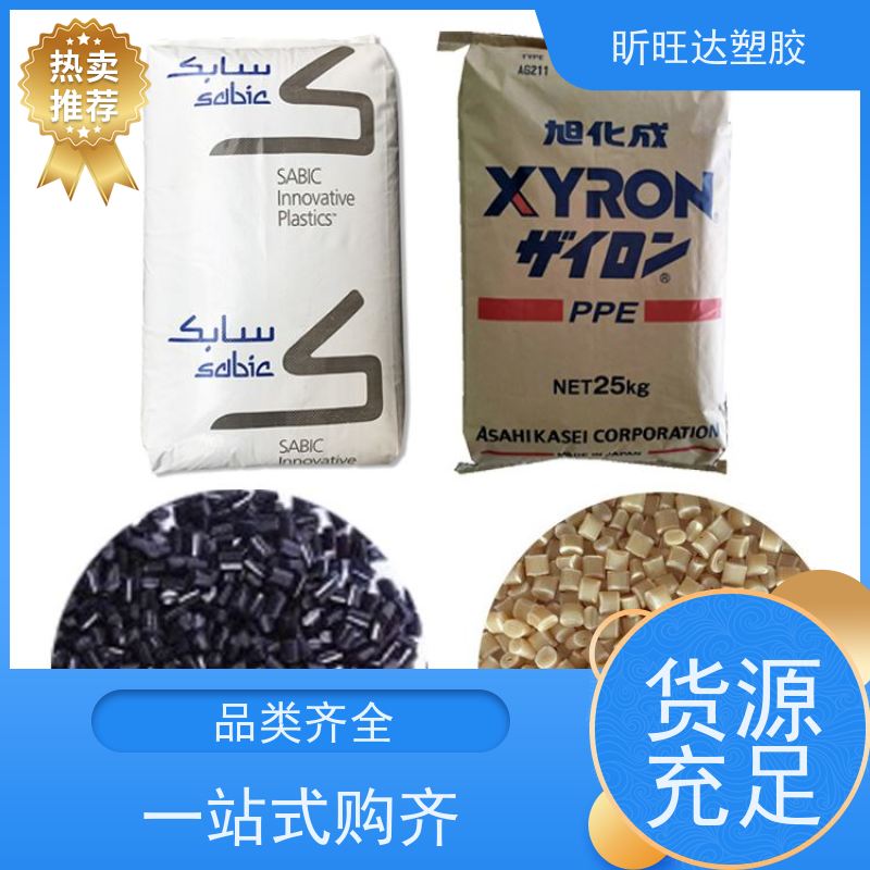 高冲击/耐高温/高流动性PPO沙伯基础 原厂原包