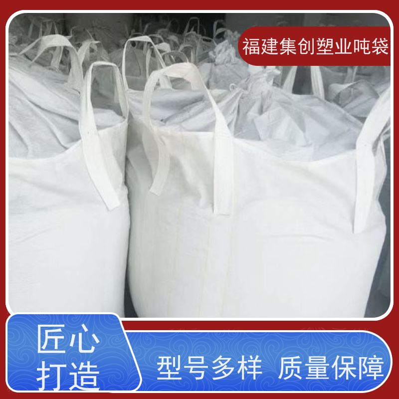 吨袋集装袋编织袋 四吊白色太空袋1.5吨 塑料包装袋制品 便于起吊