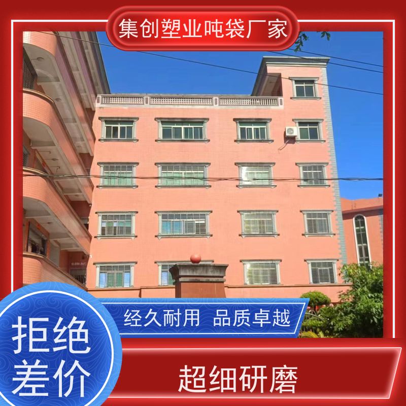 物流运输防渗漏 粉末专用 塑料柔性集装袋 支持定制 