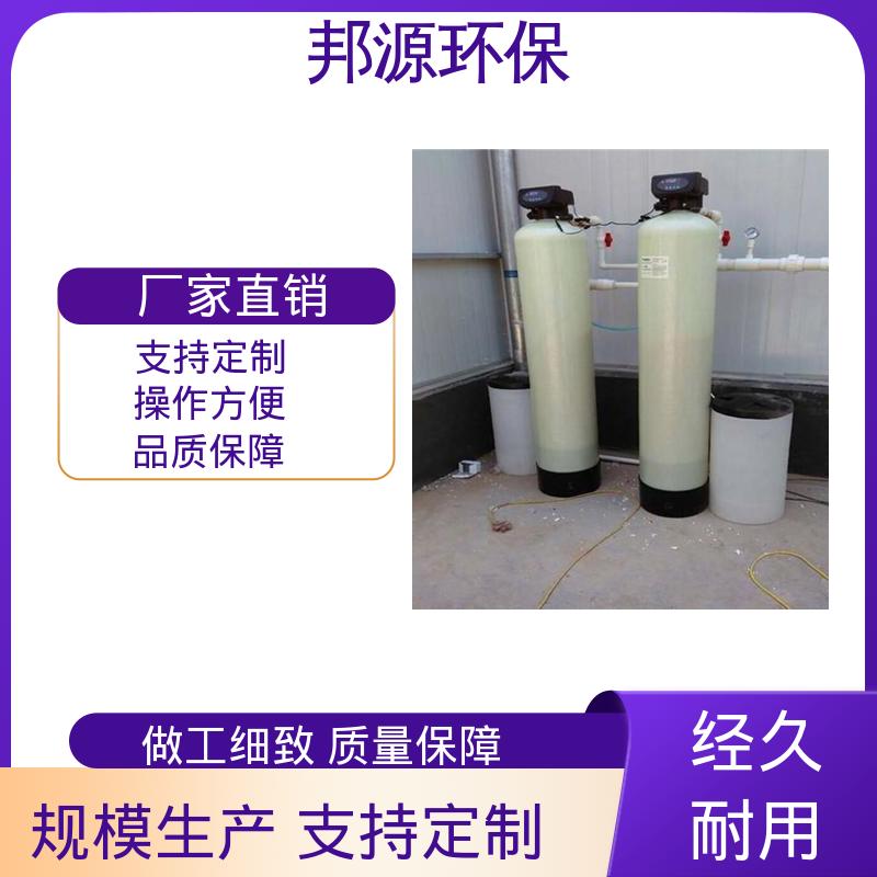 邦源环保 玻璃钢材质 去离子装置 规格齐全 蒸汽锅炉软化水设备