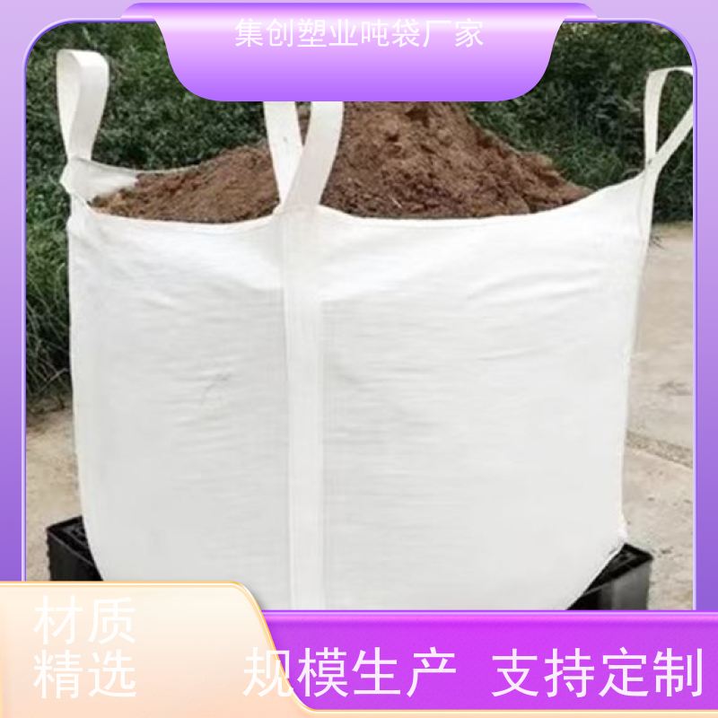 物流运输防渗漏 四吊吨袋 防静电吨包袋 厂家白色上敞口 