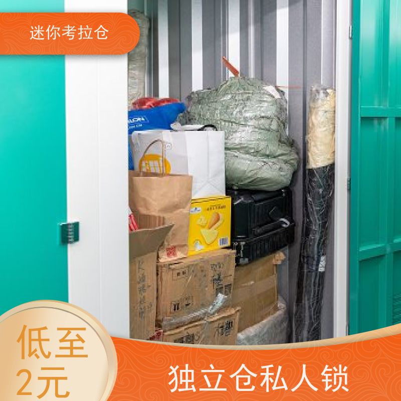 考拉迷你仓 北京大兴区 物品寄存仓库 出租位置费用