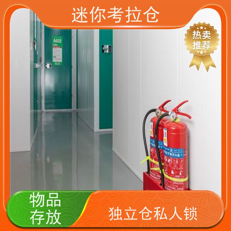 考拉迷你仓 上海徐汇区 搬家行李寄存仓库 招租租赁公司