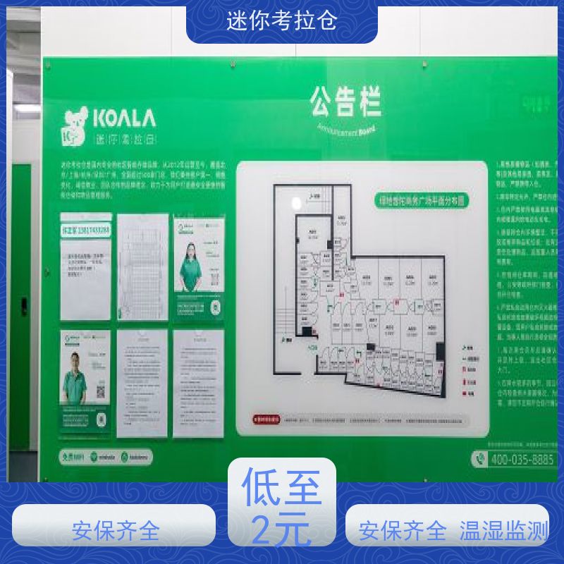考拉迷你仓 深圳福田区 物品长期寄存仓库 出租网收费表