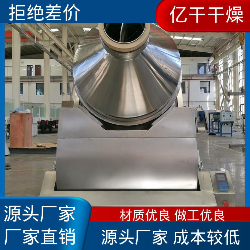 油墨化学品 二维混粉机 丙氟化钾搅拌设备 农业磷矿粉 亿干直供