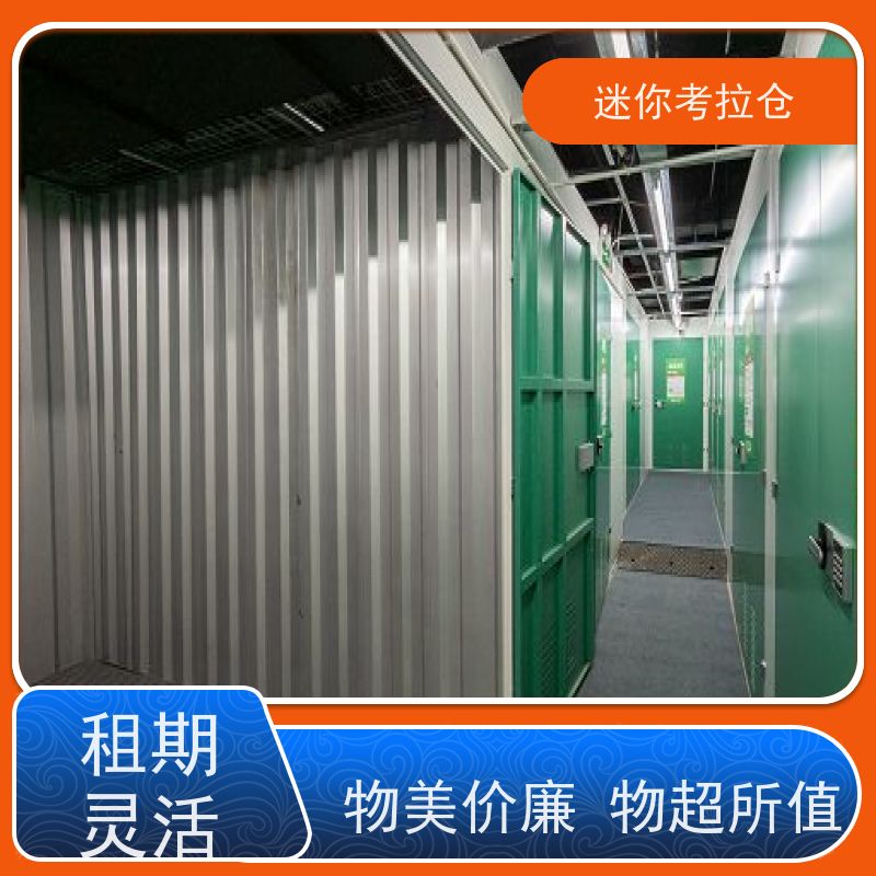 考拉迷你仓 上海黄浦区 小面积仓库 招租租赁公司