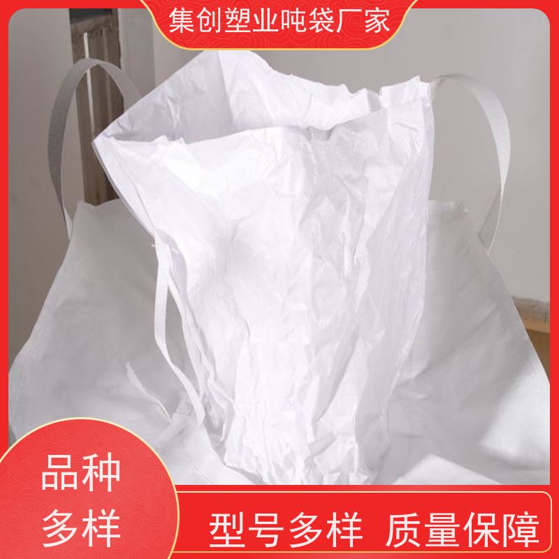 危废处理吨袋包袋 下料口热封 集装袋 2吨 生产定制