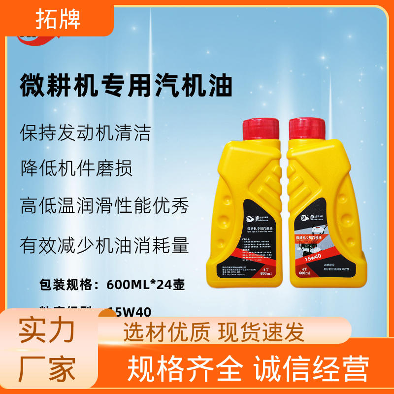 拓牌 小型农机专用油 发动机更清洁 低挥发 用于割草机旋耕机发电机等