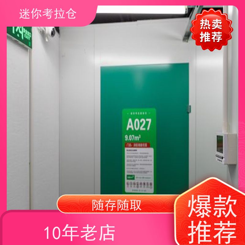 迷你考拉仓 深圳罗湖区 自助仓库 电话出租信息