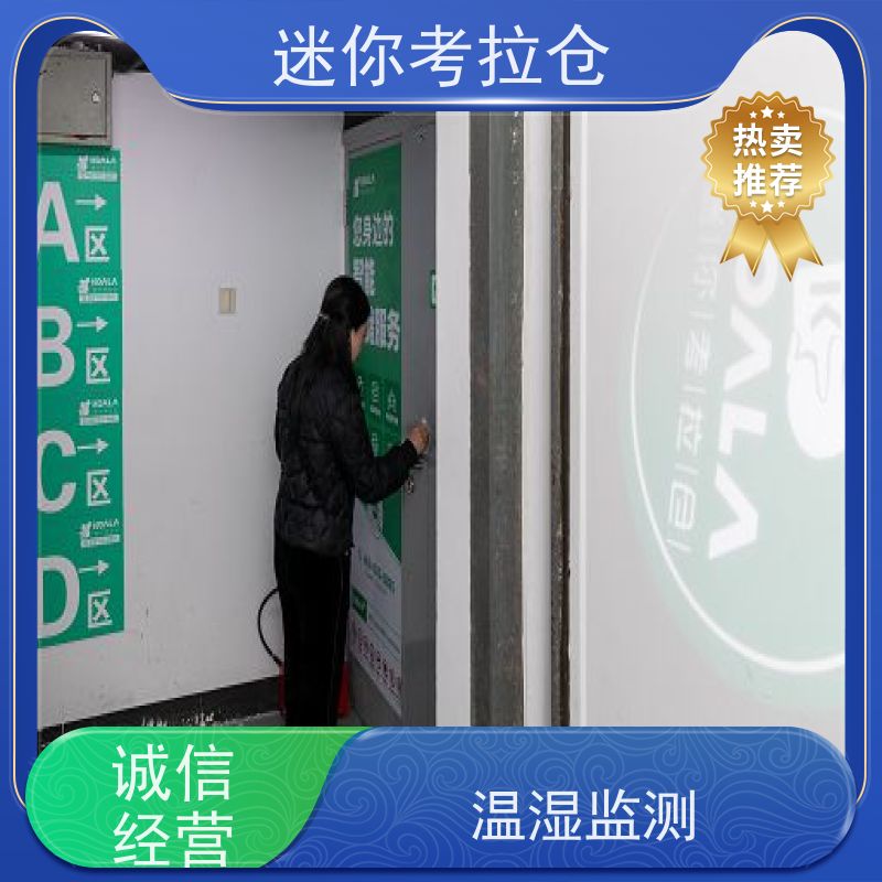 考拉迷你仓 杭州西湖区 搬家物品寄存仓库 出租租赁