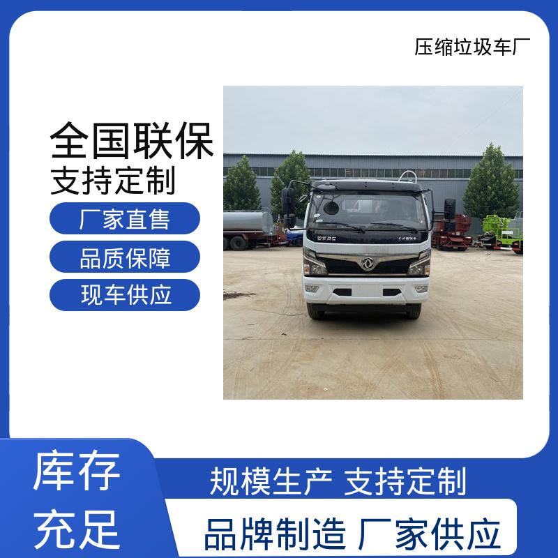 东风 9方 垃圾转运车 可定制生产 包上牌 油缸加粗 承载力强