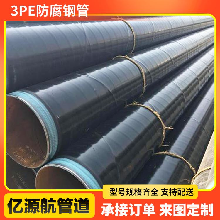 亿源航规格齐全生产矿用3pe防腐螺旋钢管普通级