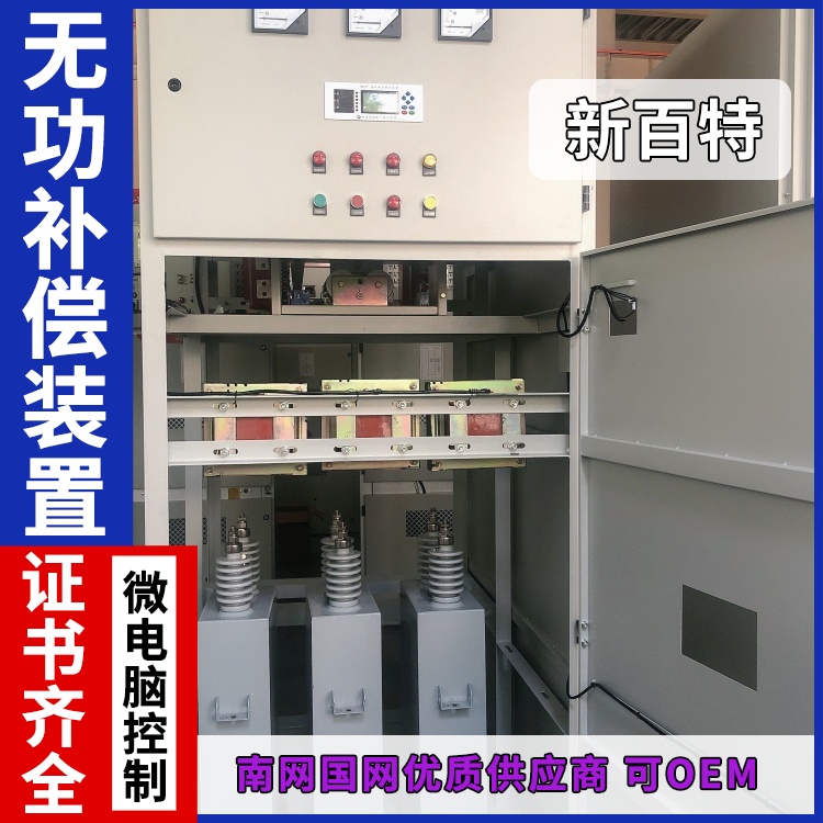 新百特 安装 防爆型无功补偿装置 电网输电用 厂家定制