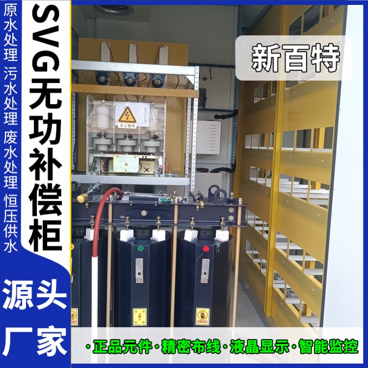 新百特 光伏项目 svg静止同步无功补偿装置 滤波发生器 定制安装