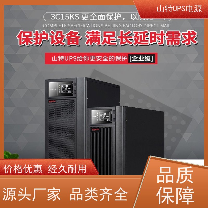 UPS电源 C3KRS 机房服务器 电脑监控 稳压应急备用 维护保养