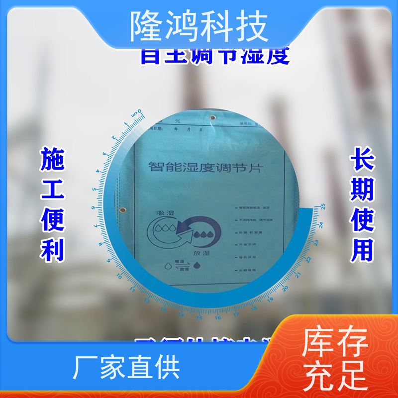 防凝露调湿片 双向湿度调节 电气柜环网柜防潮