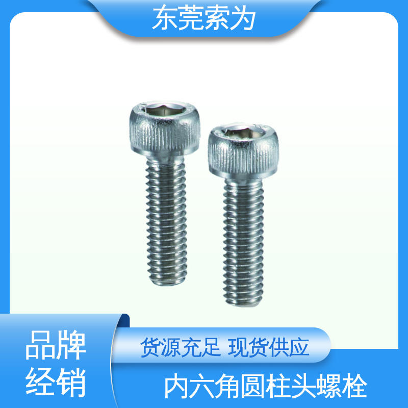 索为供应 NBK SVSS 内六角圆柱头螺栓 紧固件配件 省空间
