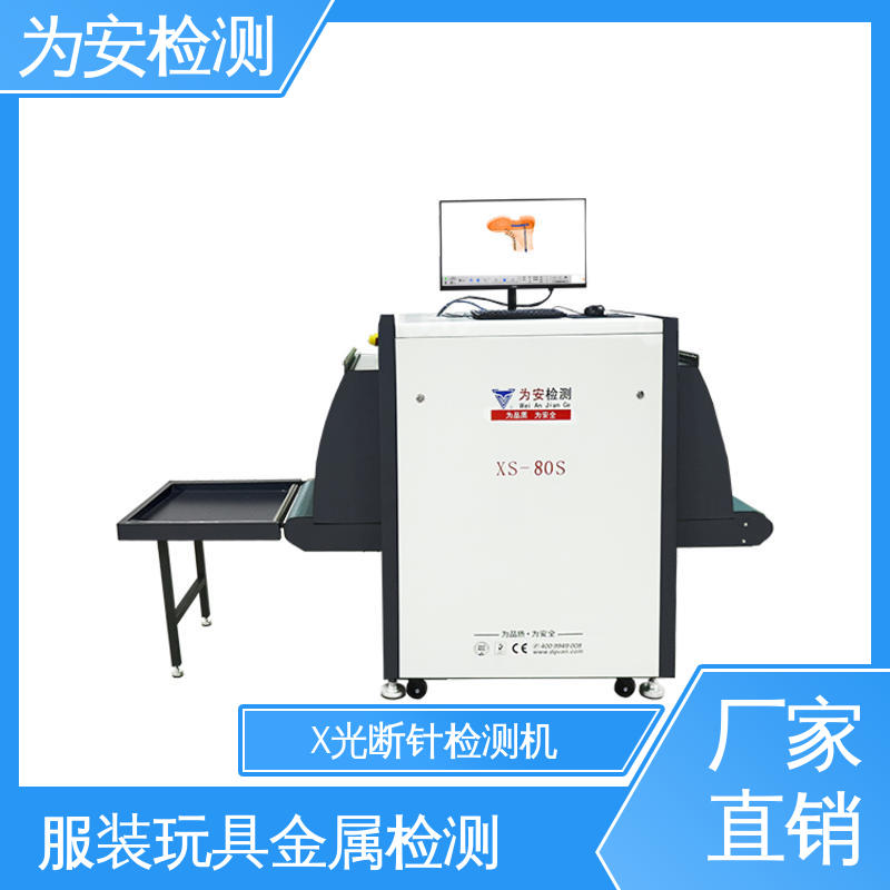 源头工厂 断针报警机 工业x光异物检测机 用于鞋厂 可检0.5mm产品