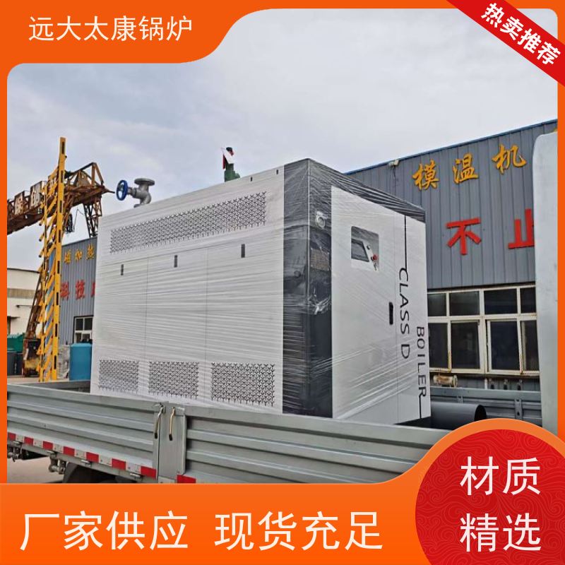 远大太康 夹层锅 杀菌罐 D级蒸汽锅炉 6吨用户免报检