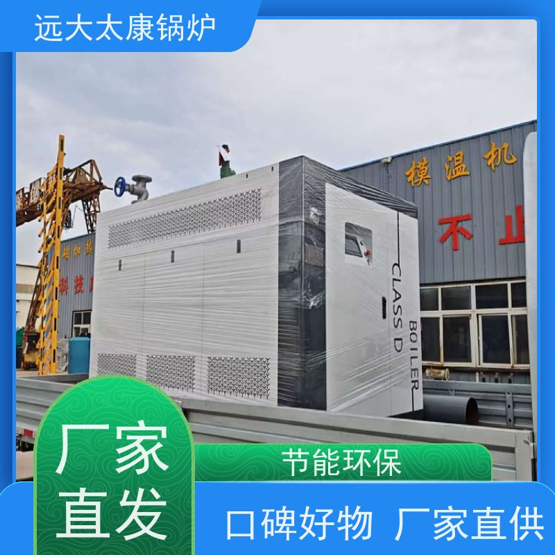 远大太康 1.5吨用户免报检 夹层锅 杀菌罐 D级锅炉 