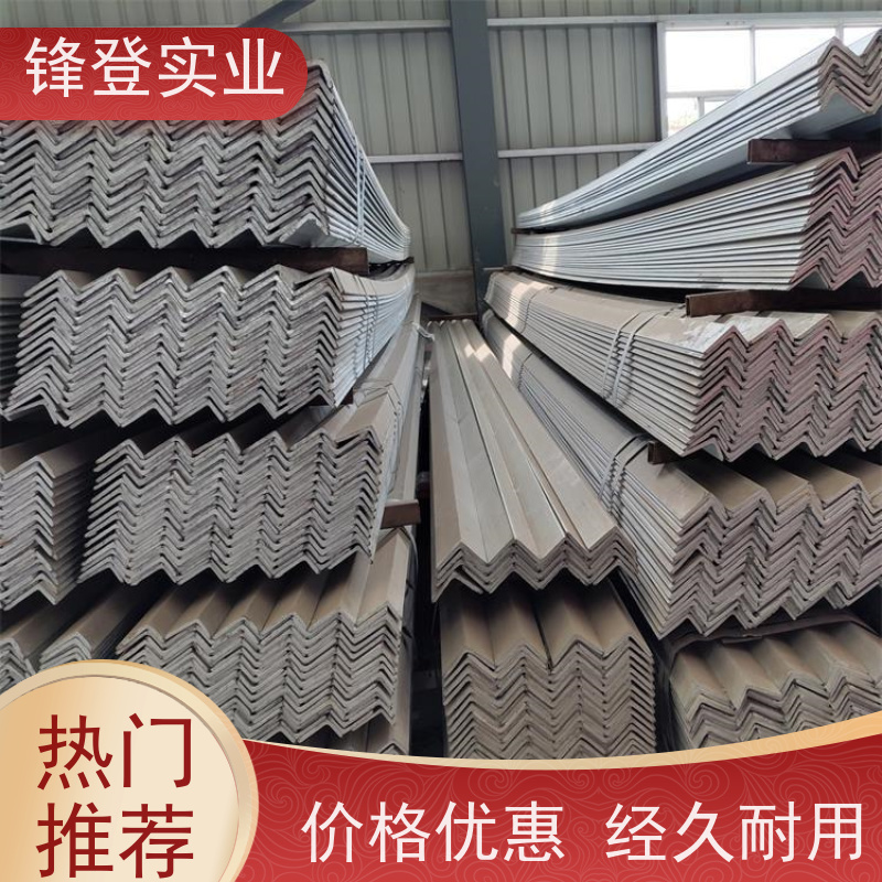 锋登实业 厂家批发 规格齐全 耐腐蚀性好 热镀锌不等边角钢 40#