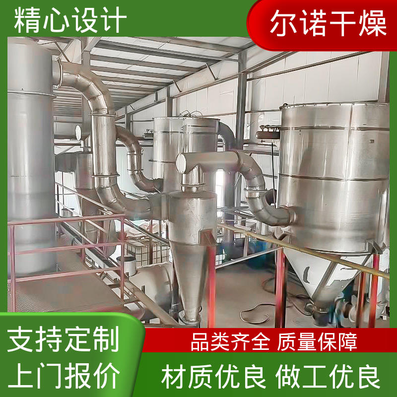 有机物泥浆状烘干 密闭连续 用于洗衣粉 旋转闪蒸干燥机 尔诺厂家