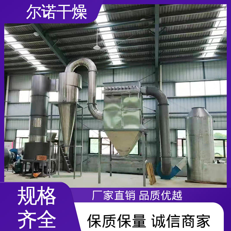 有机物泥浆状烘干 密闭连续 用于洗衣粉 旋转闪蒸干燥机 尔诺厂家