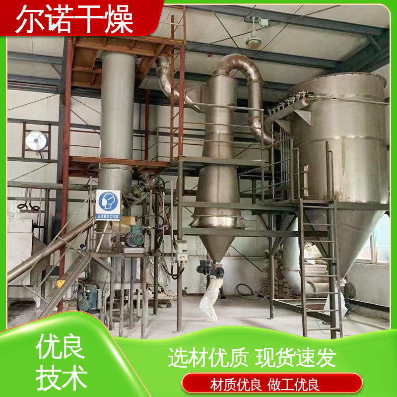 有机物泥浆状烘干 密闭连续 用于洗衣粉 旋转闪蒸干燥机 尔诺厂家