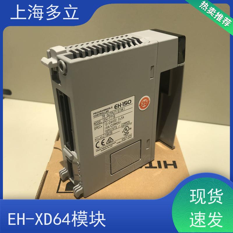 日本进口 日立模块 EH-XDS16 具有较高的运行功能 应用范围广