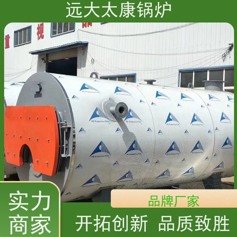WNS8-1.25-YQ 远大太康 源头工厂 生物制药 洗涤烫熨 燃气蒸汽锅炉