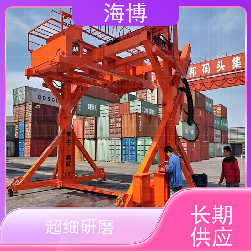 海博 智能集装箱处理设备 矿石、煤炭等散装货物 高效装卸 操作简便