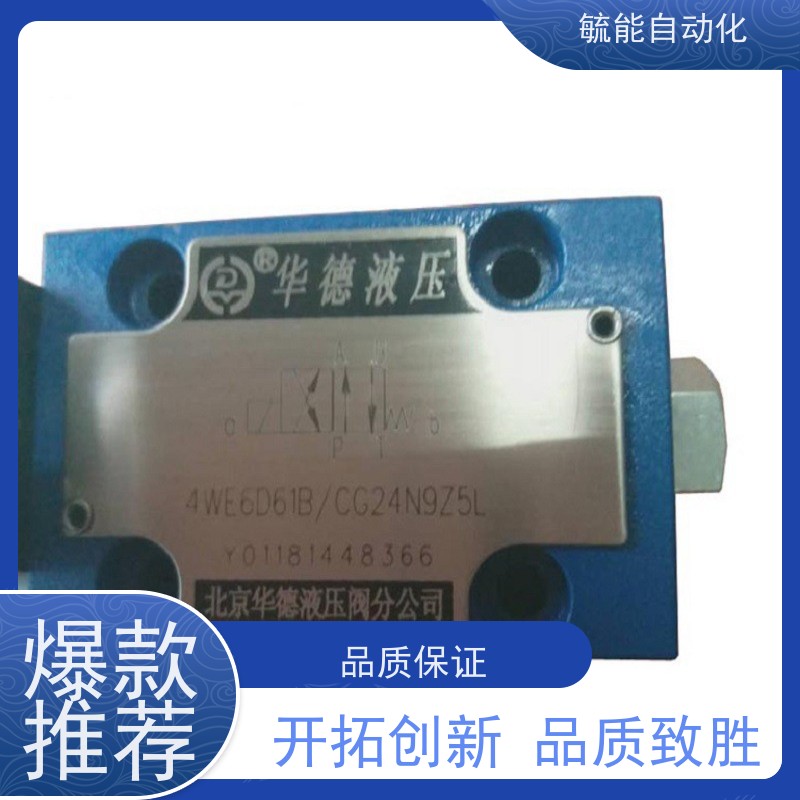 北京华德4WE10D 4WE10Y电磁阀电磁换向阀方向阀