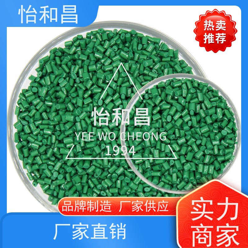 怡和昌 透明PC色母滑雪镜色母易分散颜色稳定