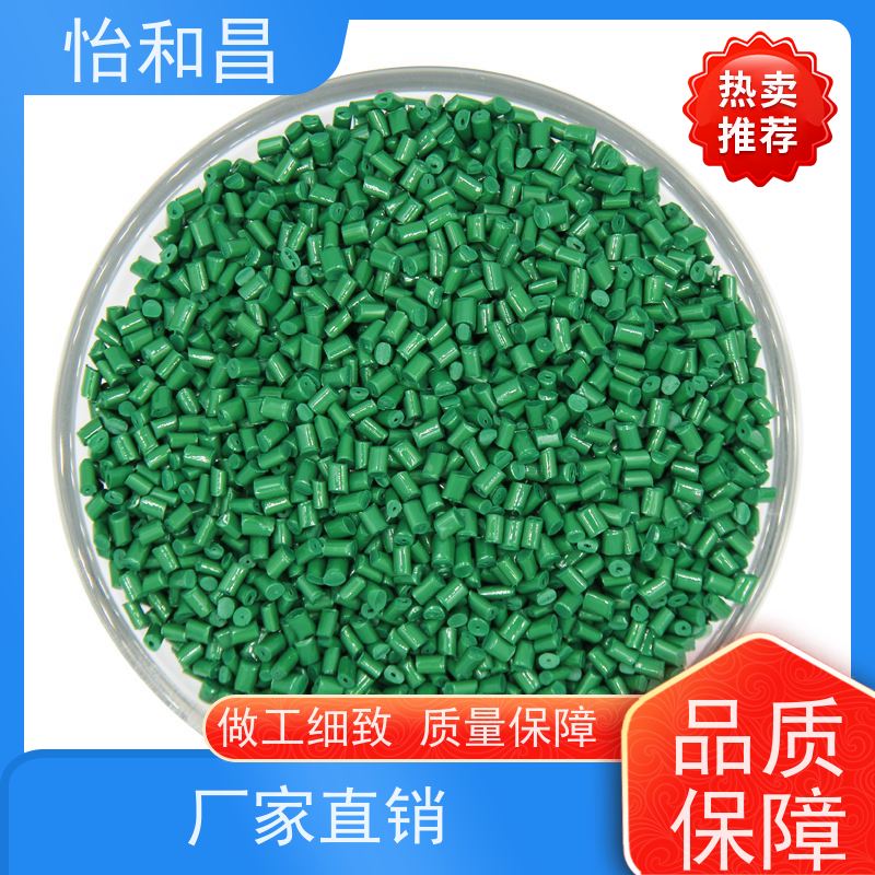怡和昌绿色PC色母粒 滑雪镜餐椅专用 易分散耐迁移
