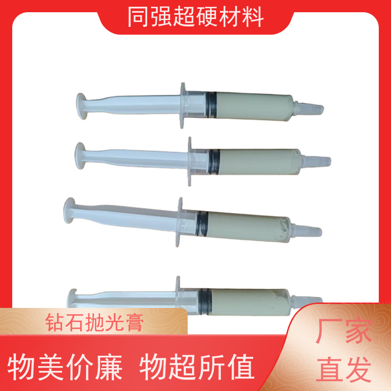 同强 金刚石研磨膏 金属玉石镜面抛光膏 模具加工用