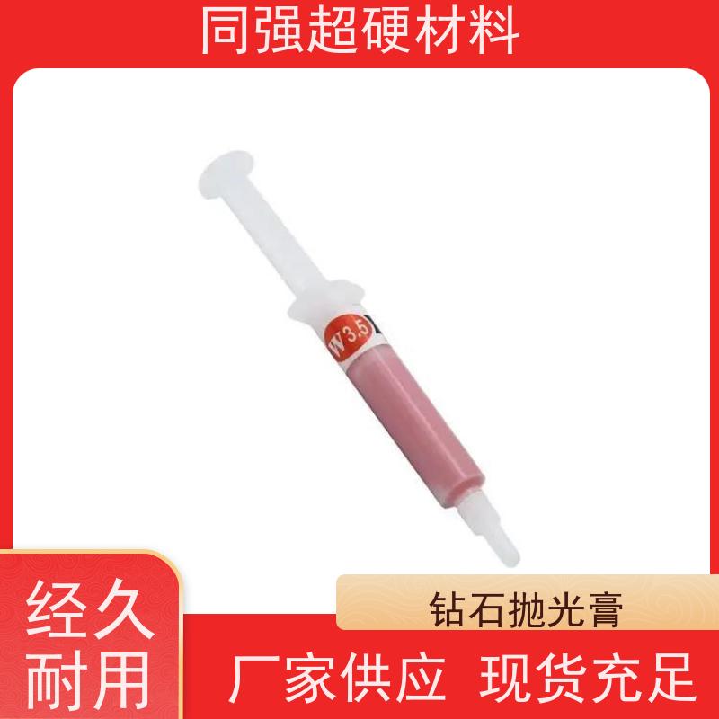 同强 针管打磨膏 金刚石研磨抛光剂 高光洁度加工用
