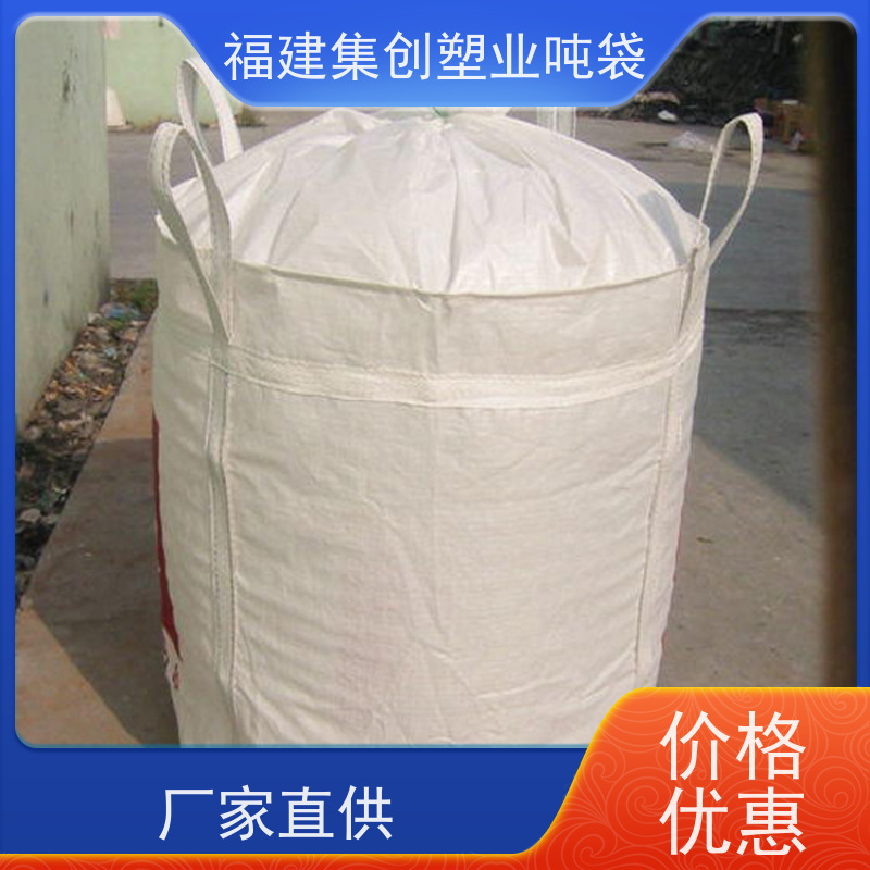 碳黑吨包袋化工 四吊白色太空袋1.5吨 防水材料 定做加工厂家