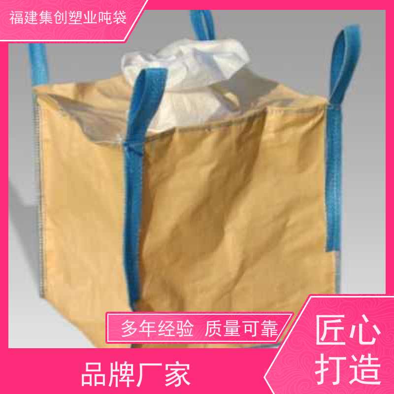 1.5吨集装袋吨袋 塑料包装袋制品 吨包袋可印刷可定制