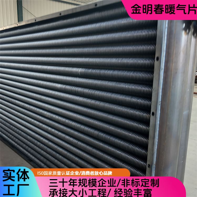 金明春 厂家 蒸汽翅片管式换热器 传热性能好 规格齐全