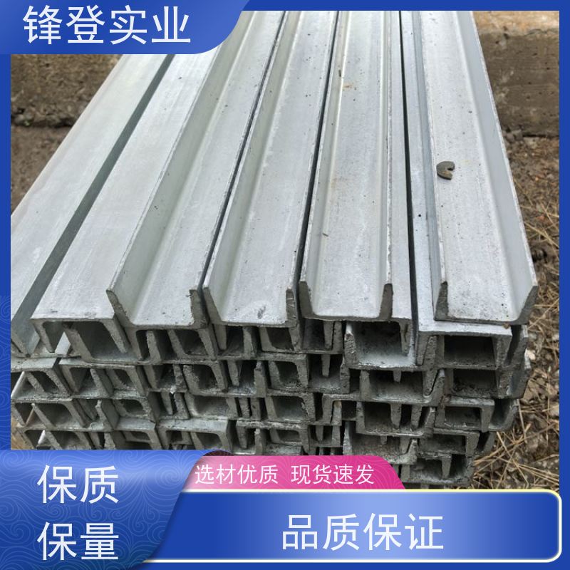 锋登实业 10#12#14# 市场批发供应 u型c型钢热轧型材 热镀锌槽钢