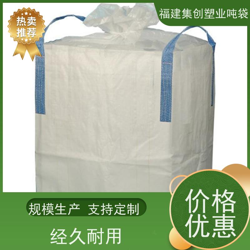 白色可加工定制 吊装桥梁预压太空袋 化工粉末专用吨袋 导电袋