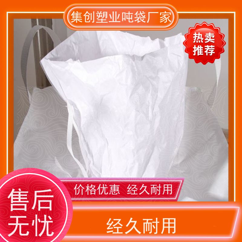 铝箔吨袋 集装袋 拉筋防膨胀编织 高空吊装方形圆形吊物袋