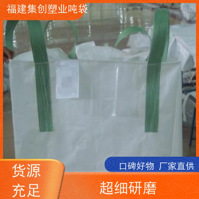 吨包袋 集创吨袋厂家 承重力强不易撕裂 软托盘等产品