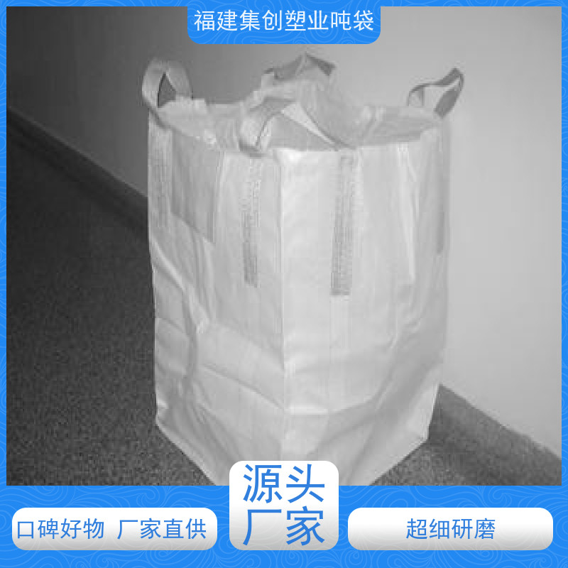 集装袋平底敞口 四吊白色太空袋1.5吨 可加印LOGO 拉筋袋