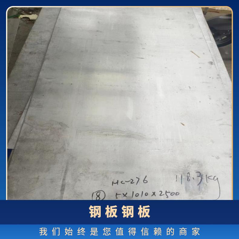 GH2132 哈氏合金板316LMOD超薄钢带现货 可零割 支持光谱检测