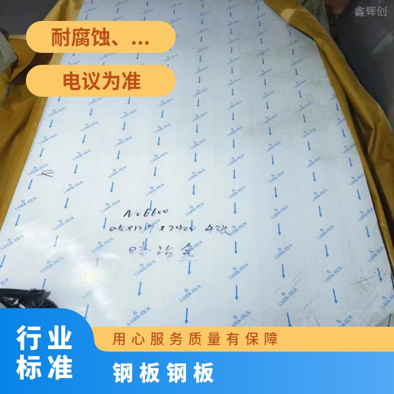GH4145 哈氏合金板GH4169D软硬态钢带支持来图加工