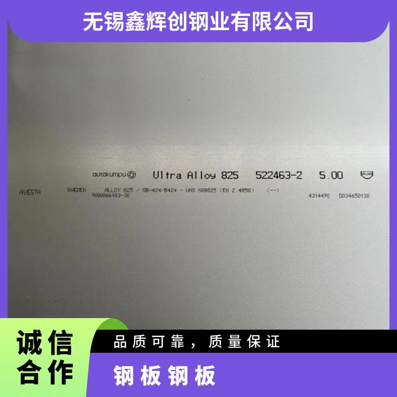 GH3625 哈氏合金板海恩斯214超宽钢带现货 可零割 支持光谱检测