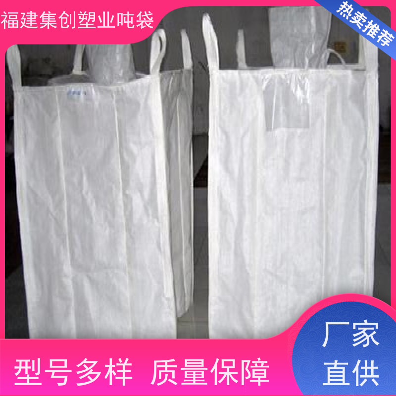 吨袋集装袋编织袋 四吊白色太空袋1.5吨 抗静电袋