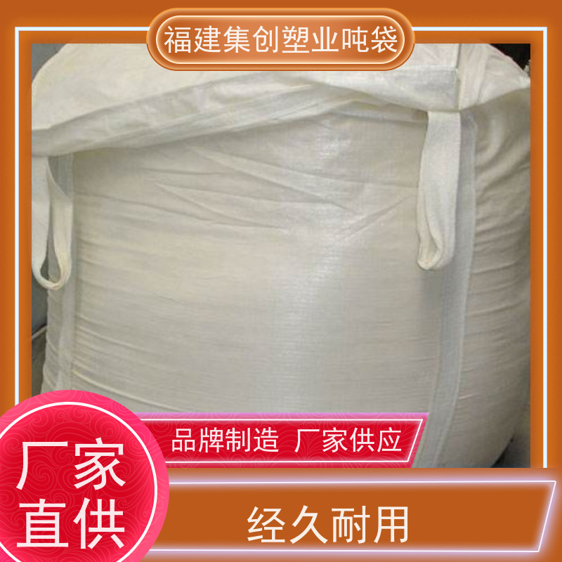 碳黑吨包袋化工 四吊白色太空袋1.5吨 防水新能源 可定制