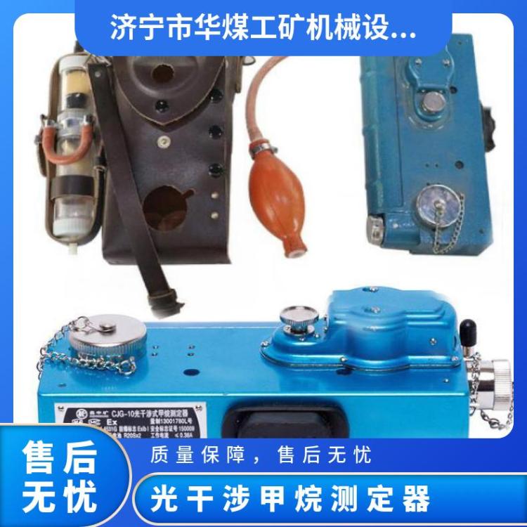 光干涉甲烷测定器CJG10采用DC3.6V电压1.4Ah电源